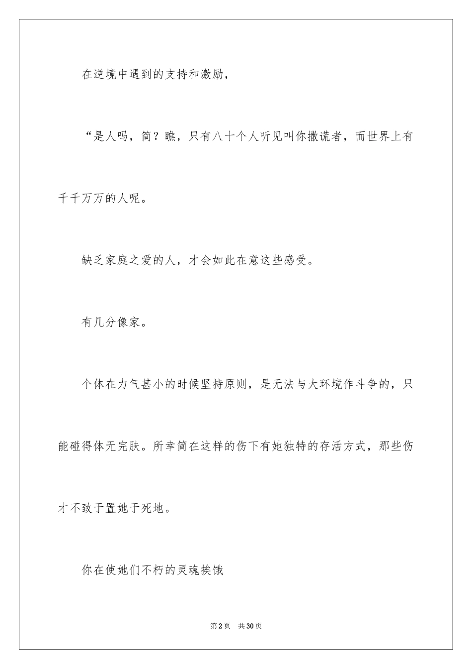 2024《简·爱》读后感_10_第2页