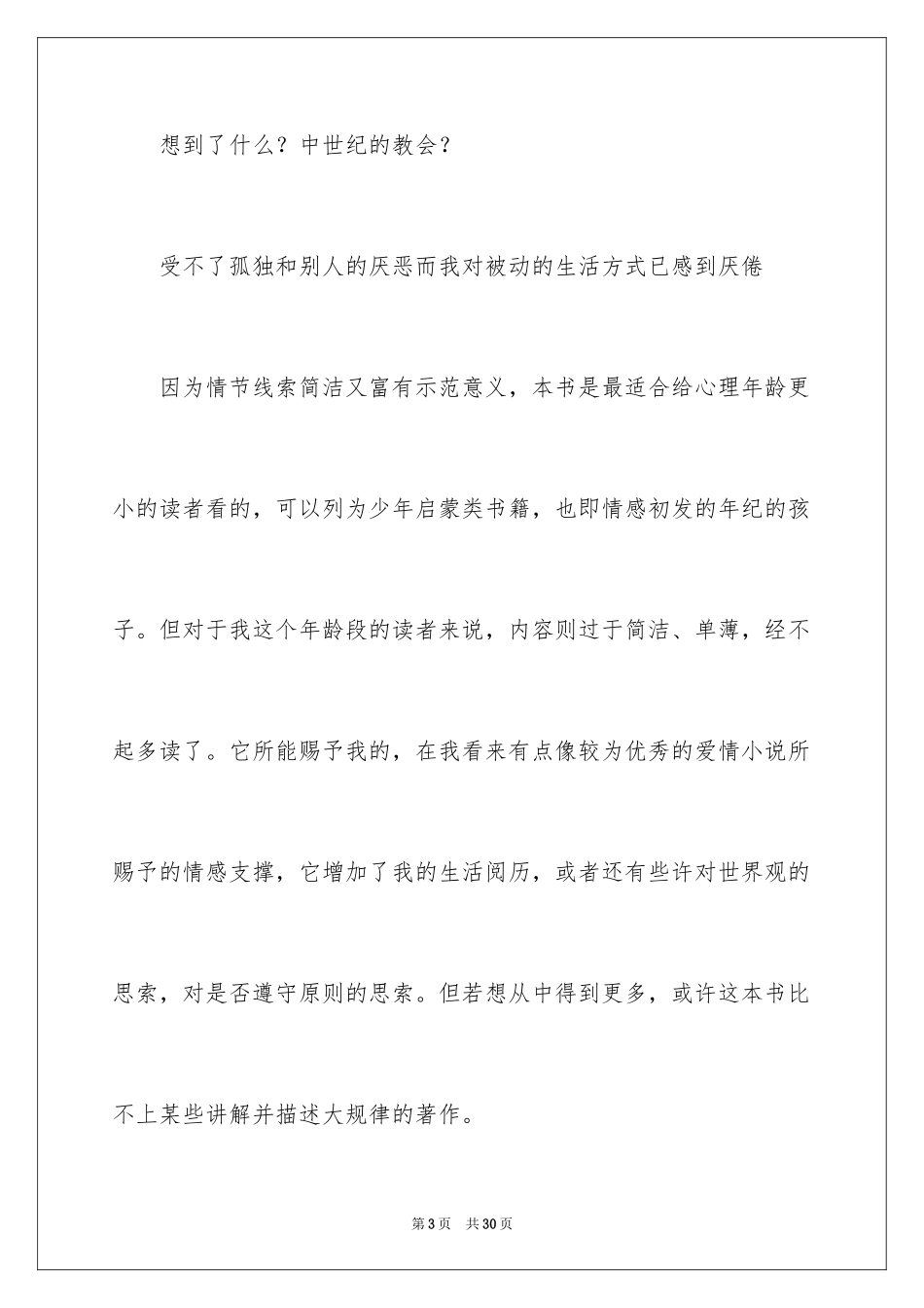 2024《简·爱》读后感_10_第3页