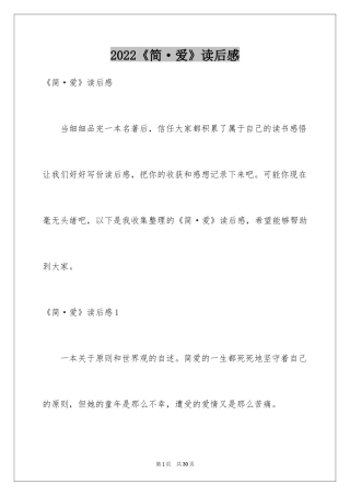 2024《简·爱》读后感_10