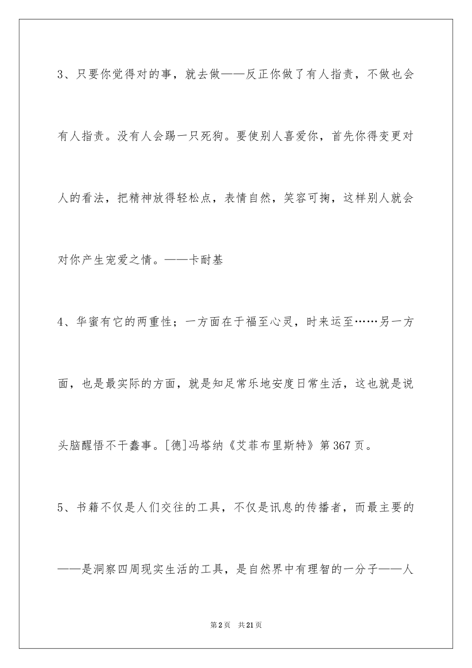 2024人生格言警句_150_第2页
