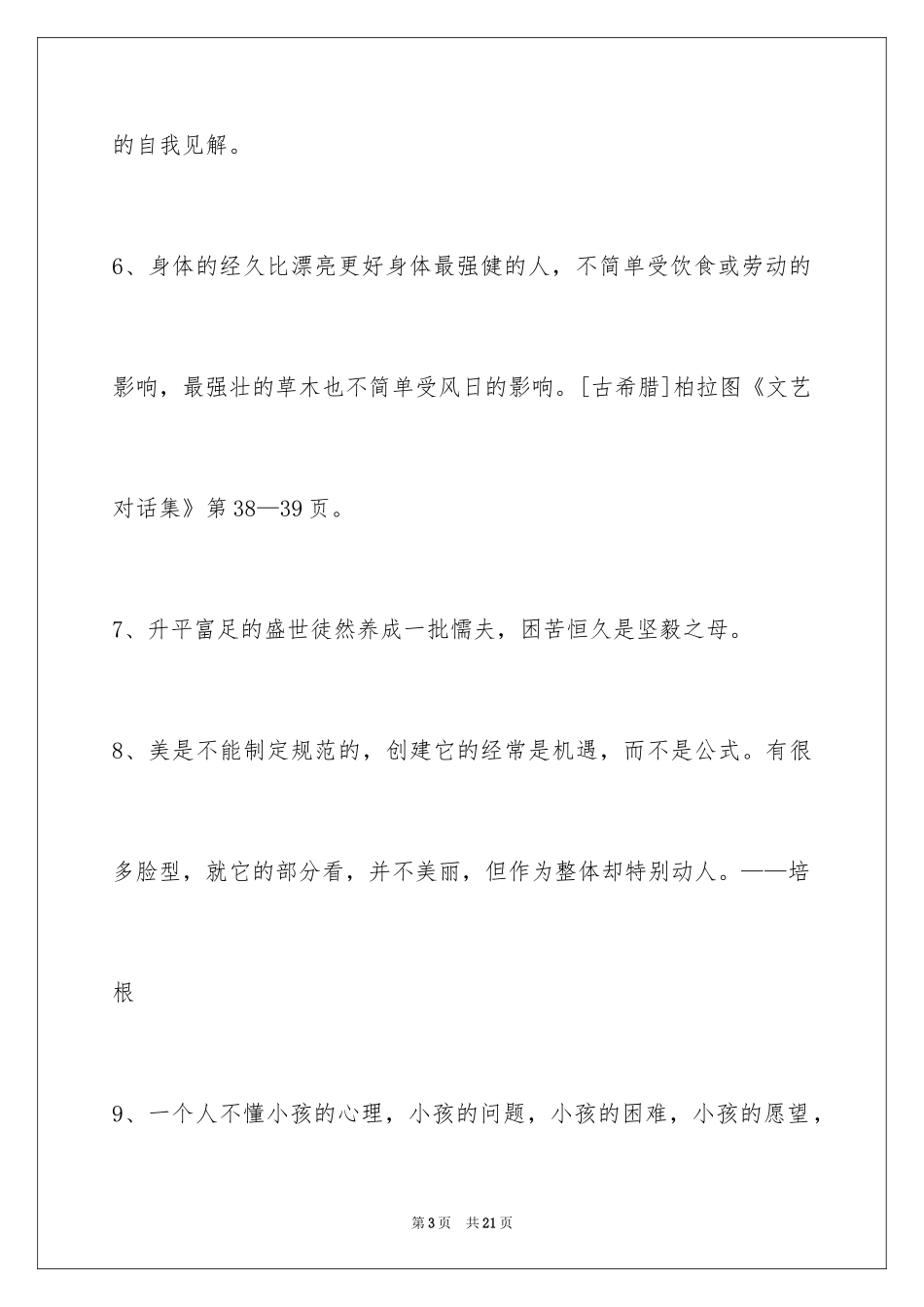 2024人生格言警句_150_第3页