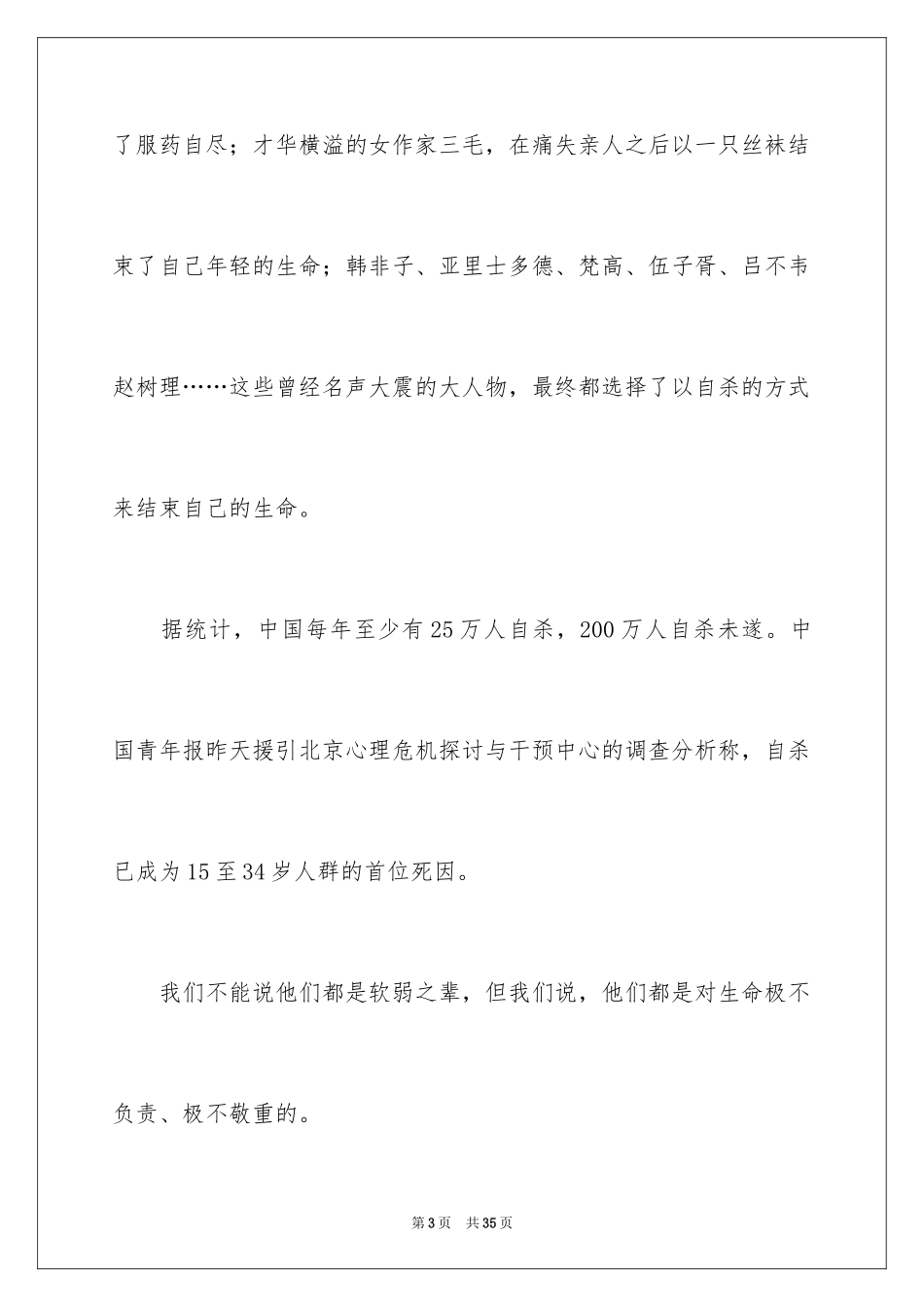 2024与感恩演讲的演讲稿_84_第3页