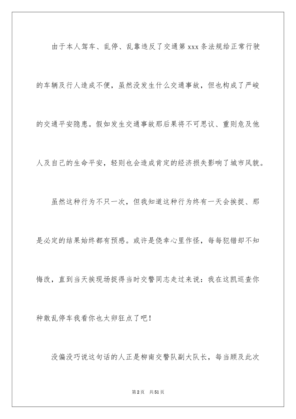 2024交通违章检讨书_3_第2页