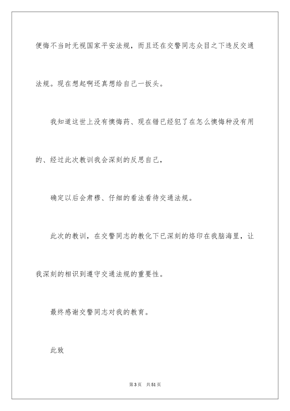 2024交通违章检讨书_3_第3页