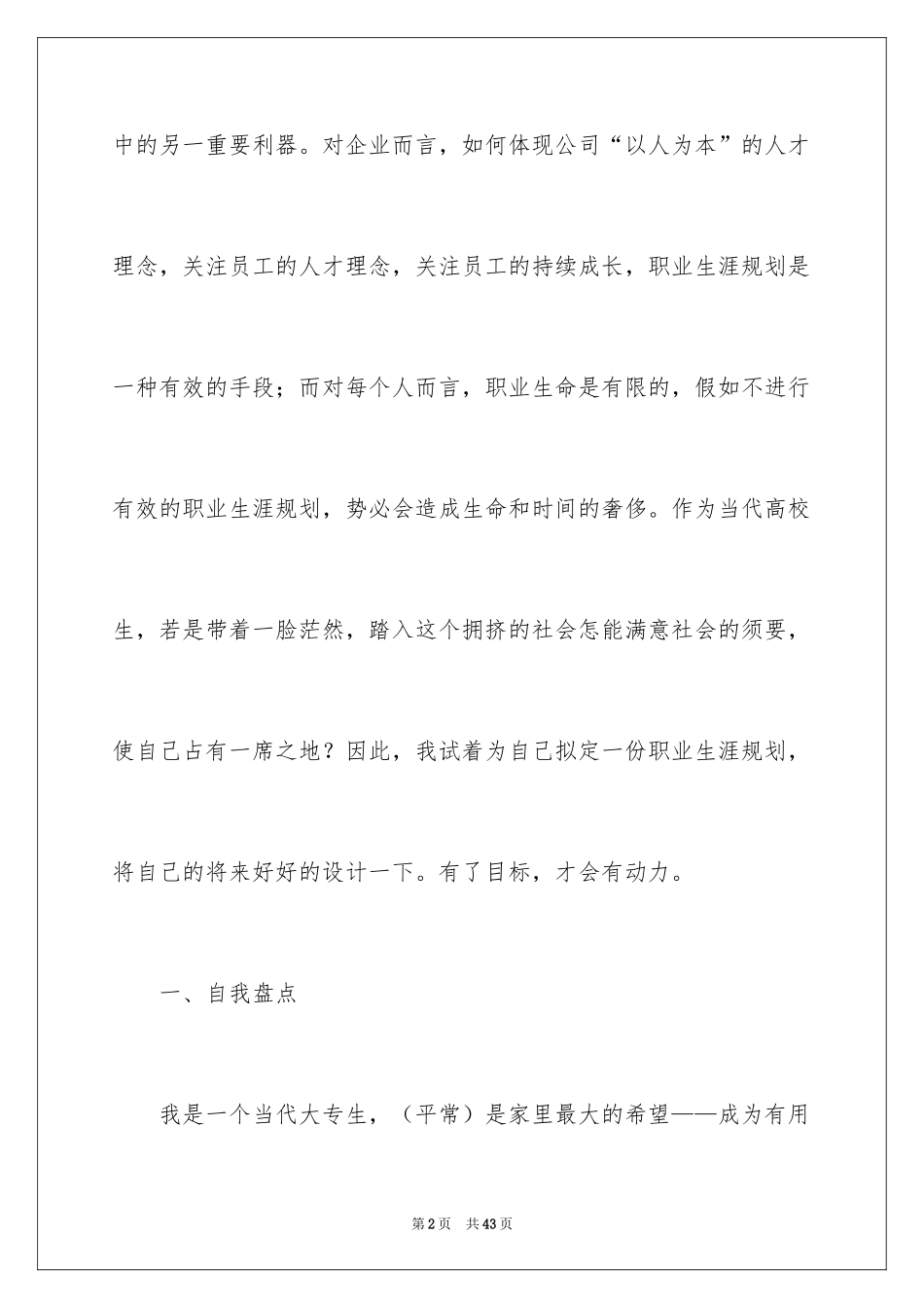 2024个人职业规划_38_第2页