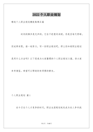2024个人职业规划_38