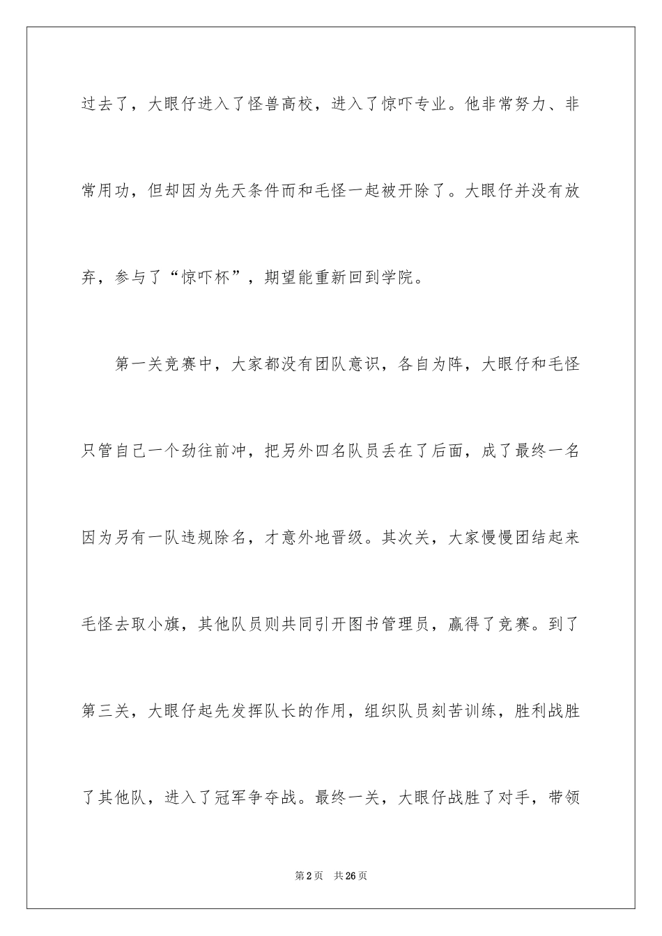 2024《怪兽大学》观后感_第2页