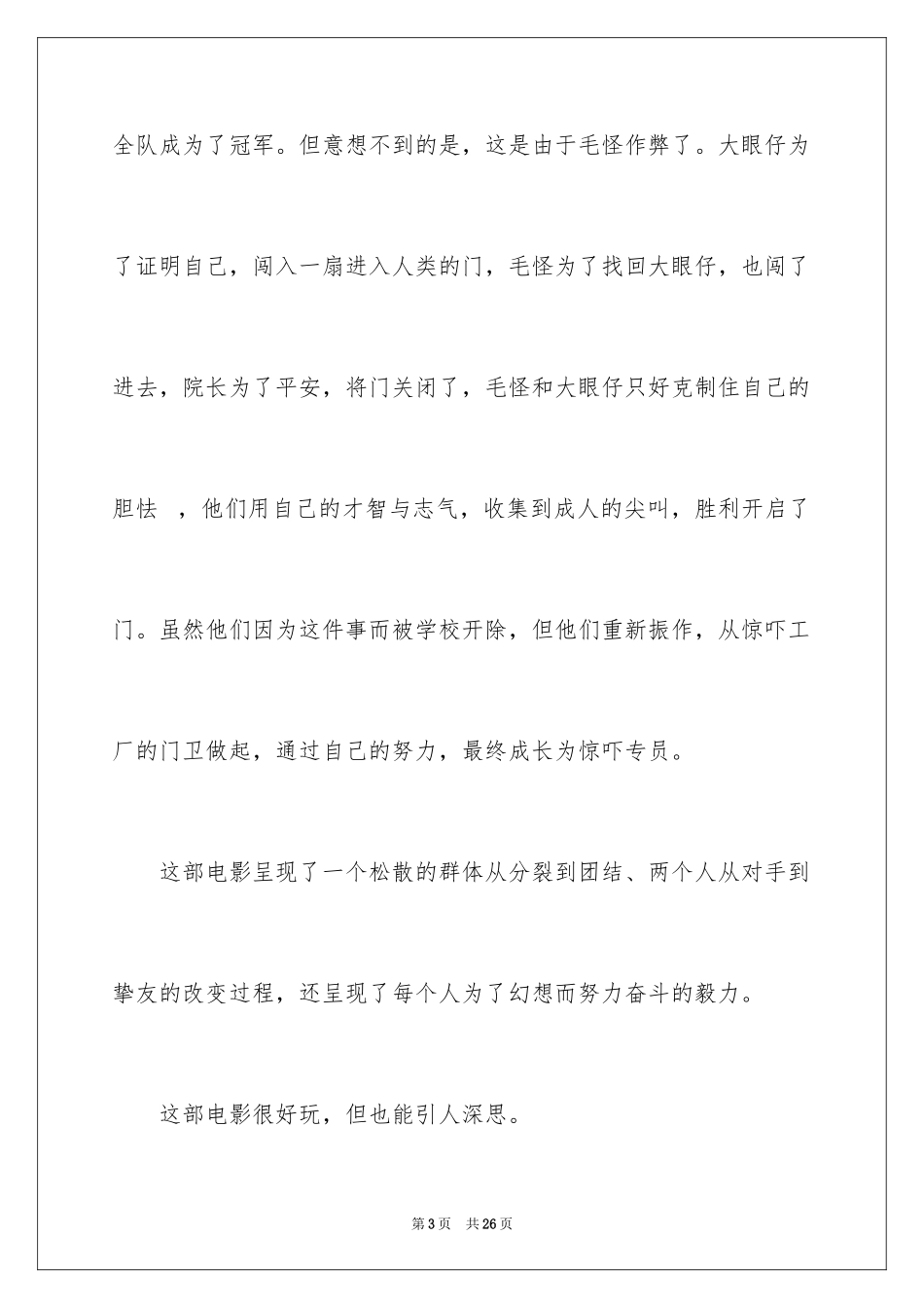 2024《怪兽大学》观后感_第3页