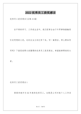 2024优秀员工获奖感言_8