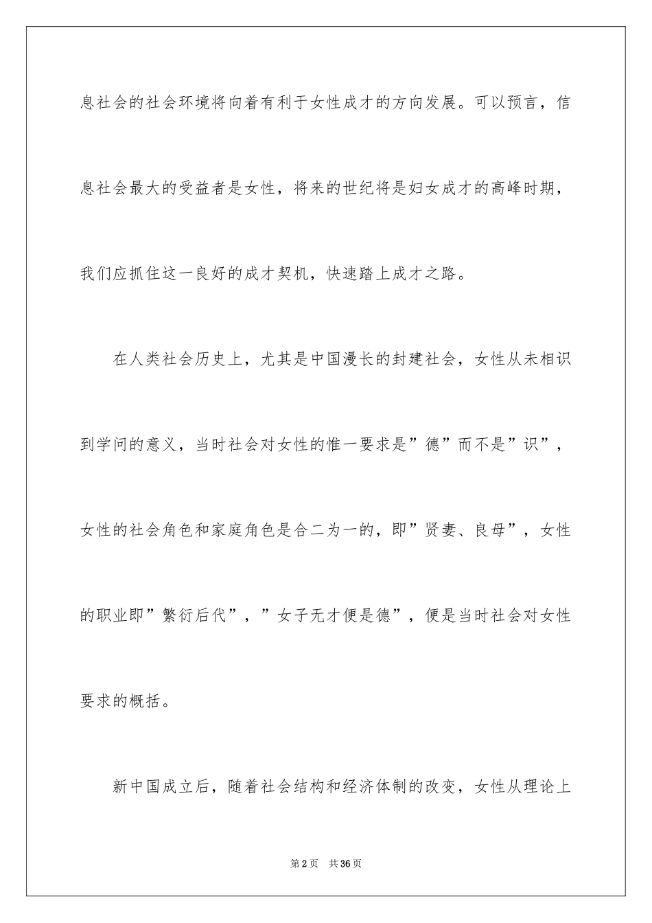 2024三八妇女节演讲稿_445_第2页