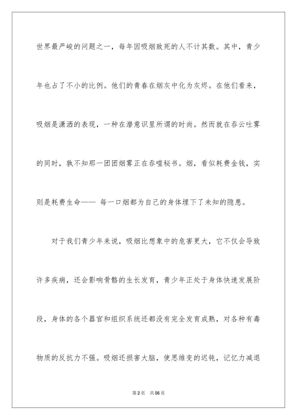 2024世界无烟日倡议书_9_第2页