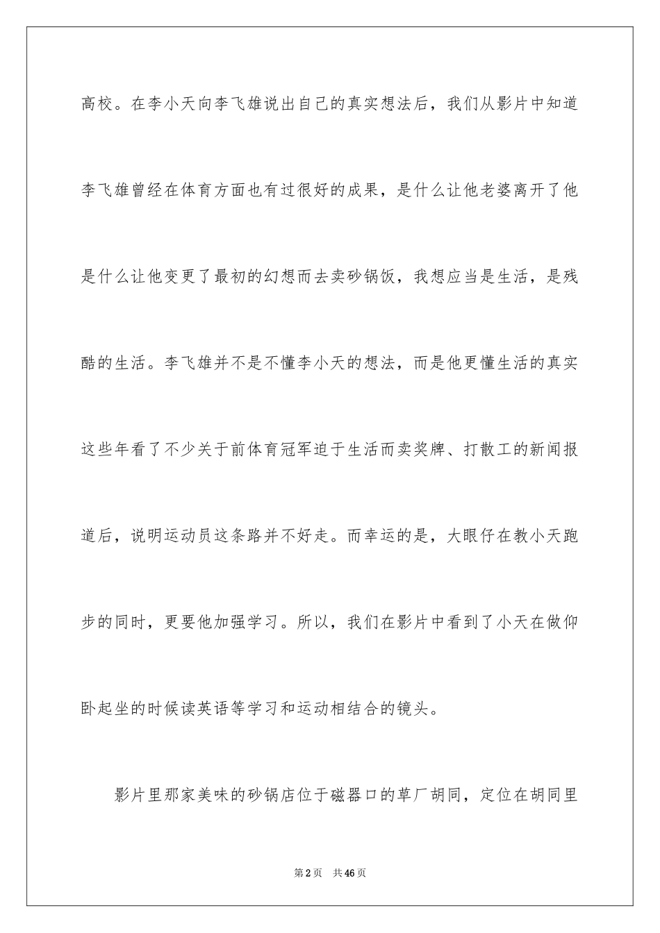 2024《跑出一片天》观后感_13_第2页