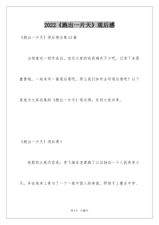 2024《跑出一片天》观后感_13