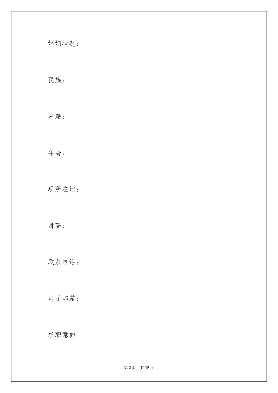 2024JAVA软件工程师个人求职简历_第2页