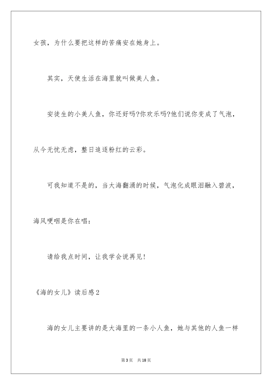 2024《海的女儿》读后感_14_第3页