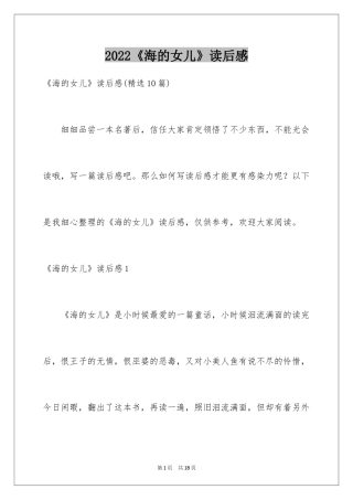 2024《海的女儿》读后感_14
