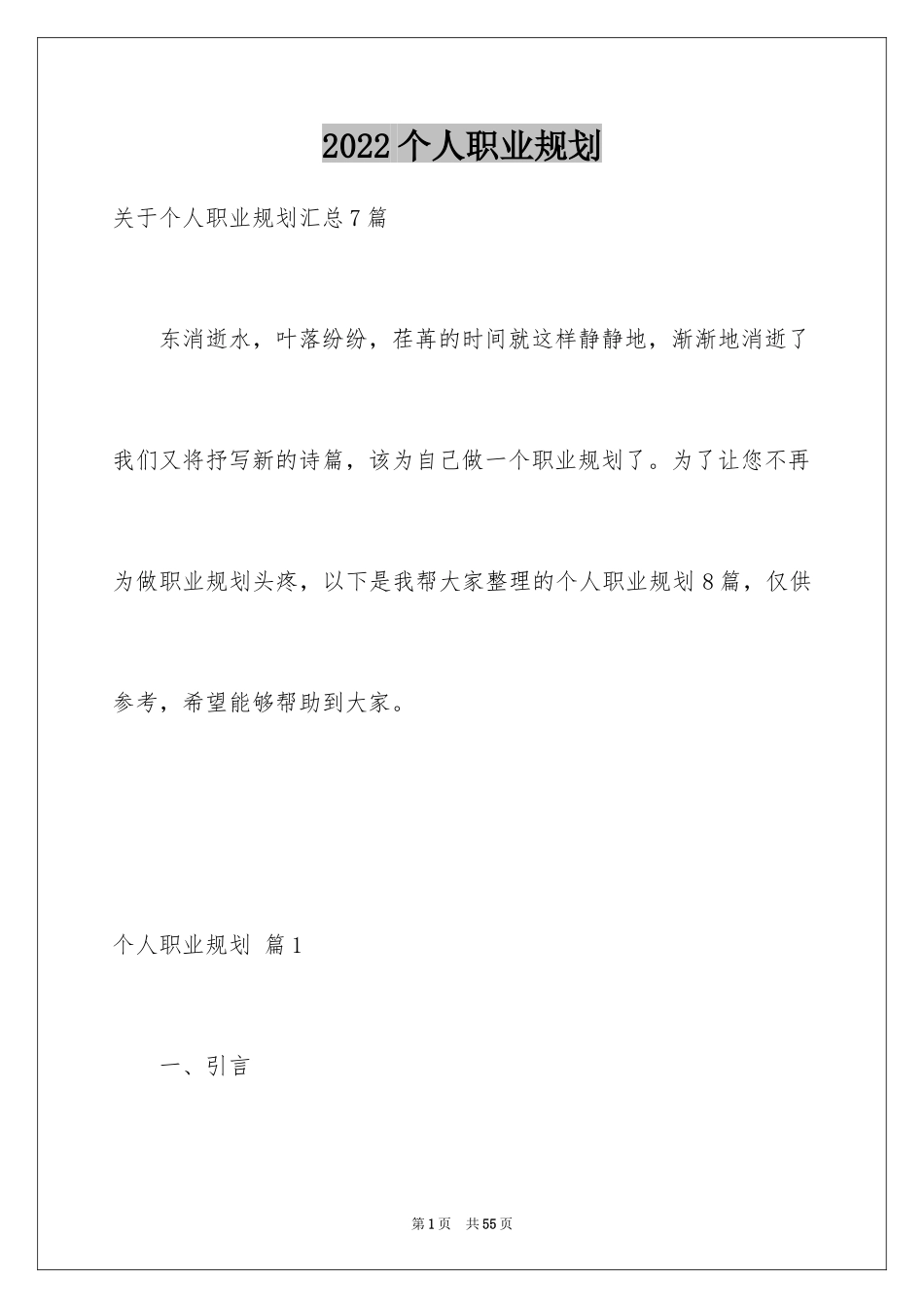 2024个人职业规划_4_第1页