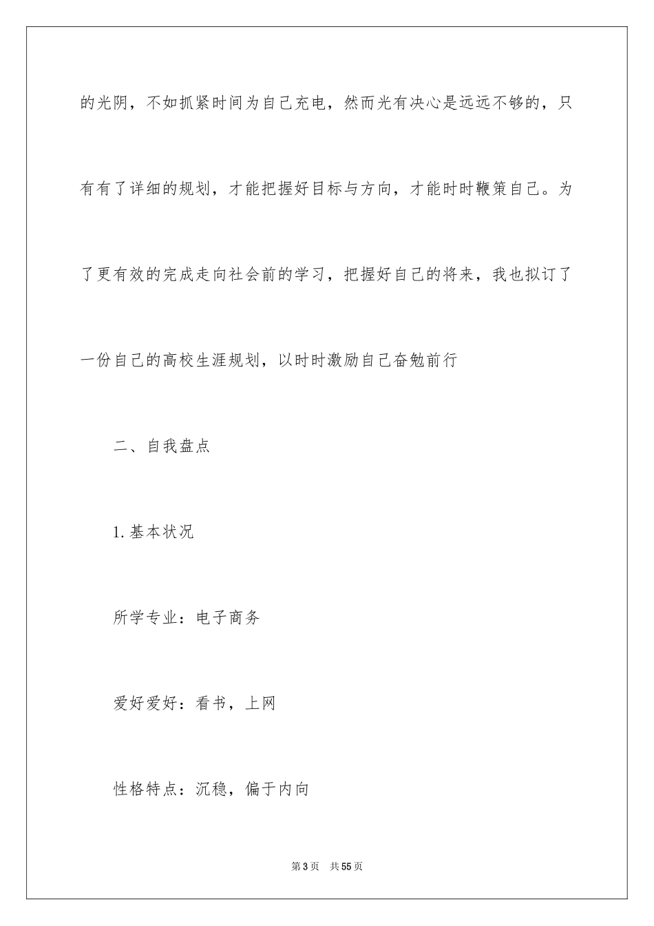 2024个人职业规划_4_第3页