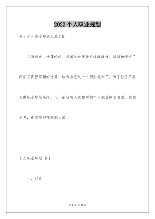 2024个人职业规划_4