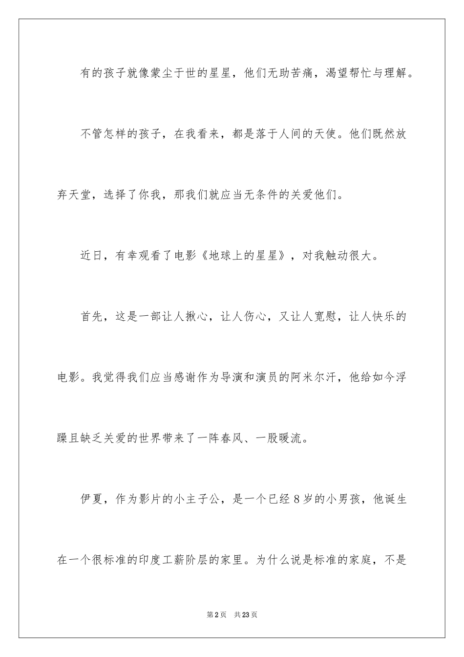 2024《地球上的小星星》观后感_第2页