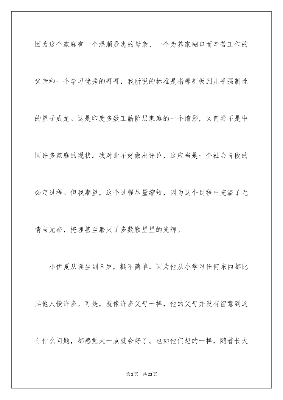 2024《地球上的小星星》观后感_第3页