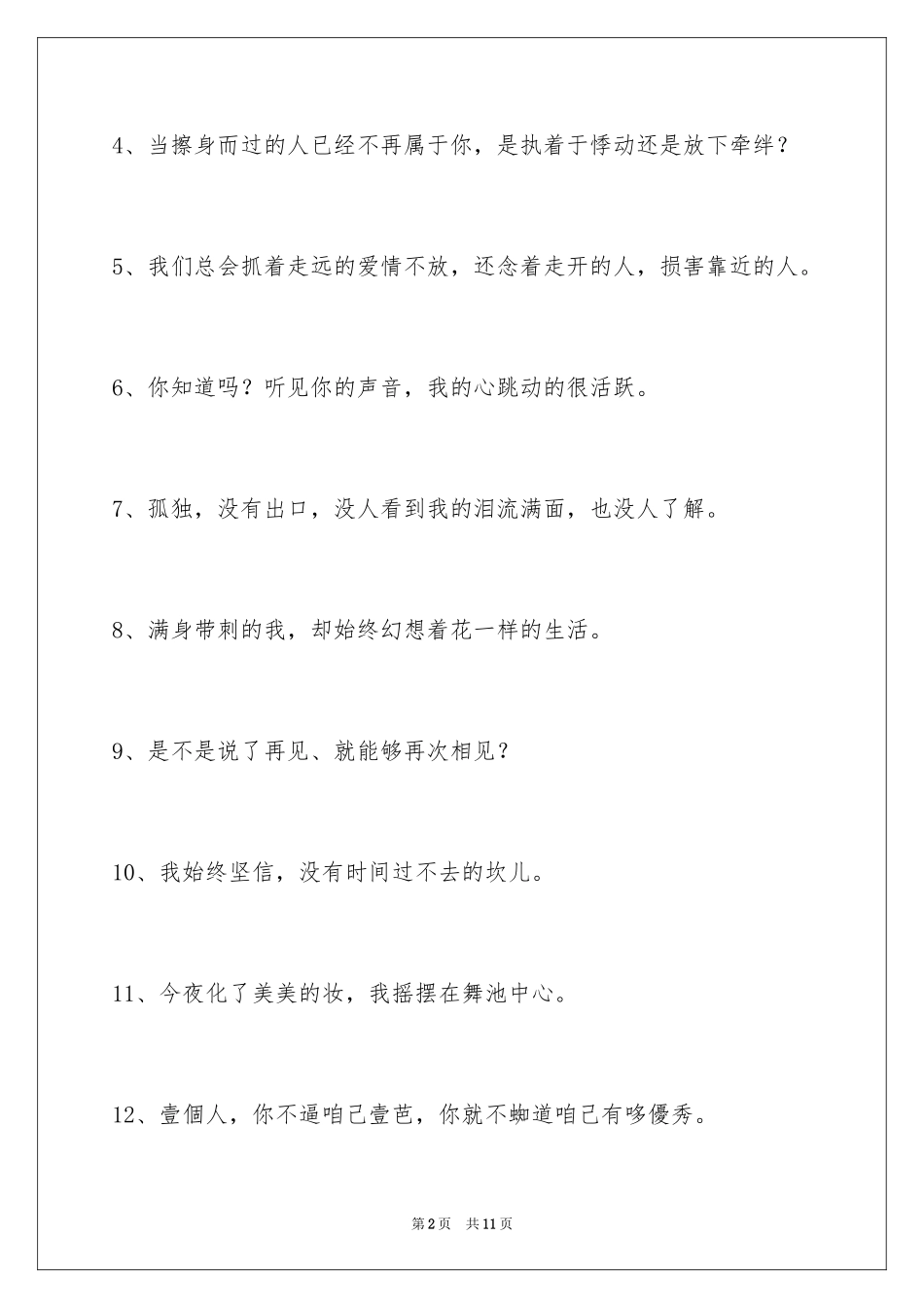 2024伤心的签名_8_第2页