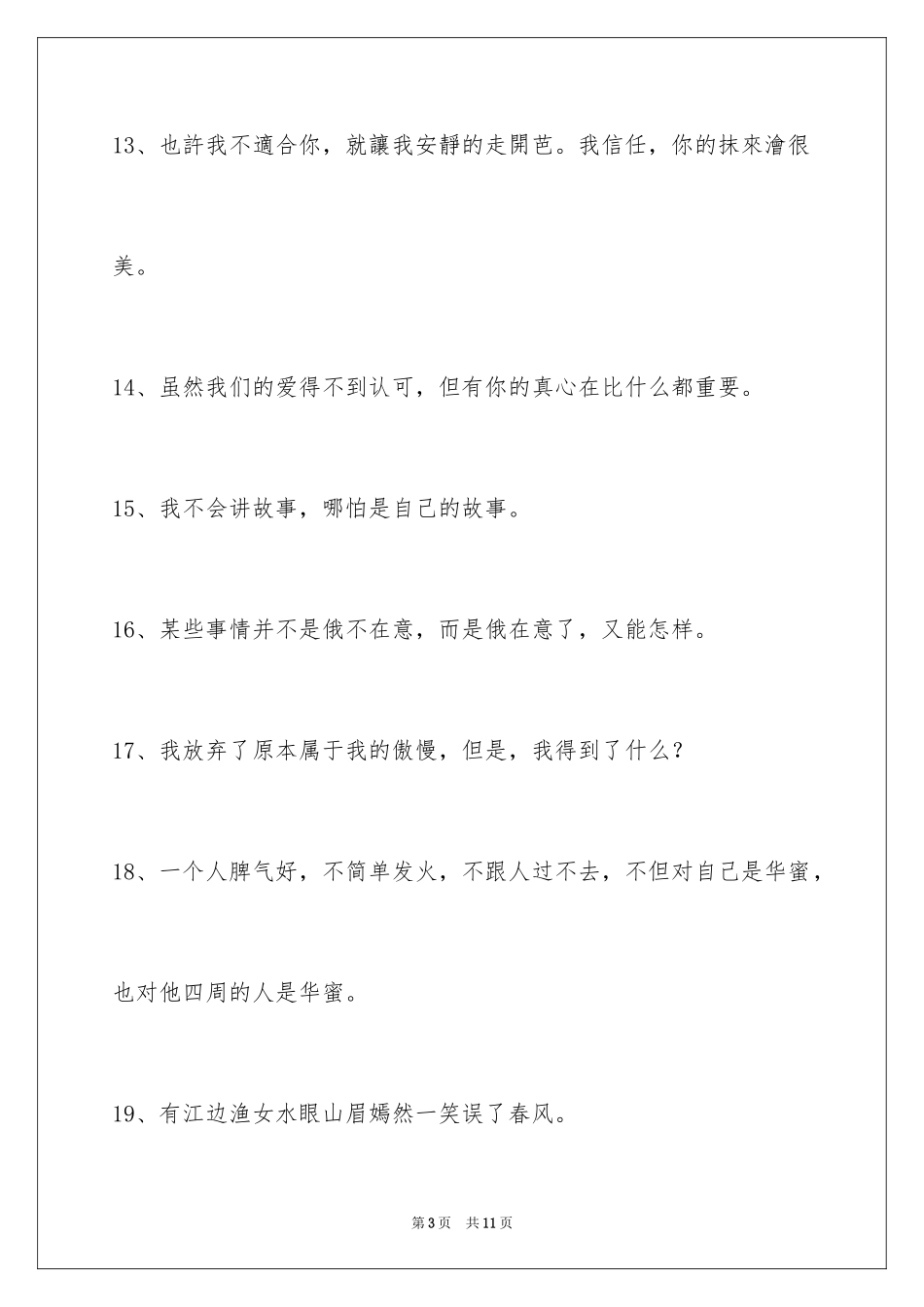 2024伤心的签名_8_第3页