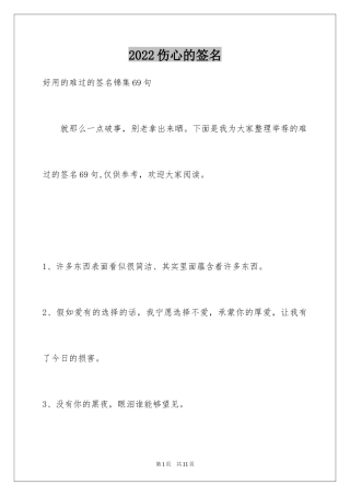 2024伤心的签名_8