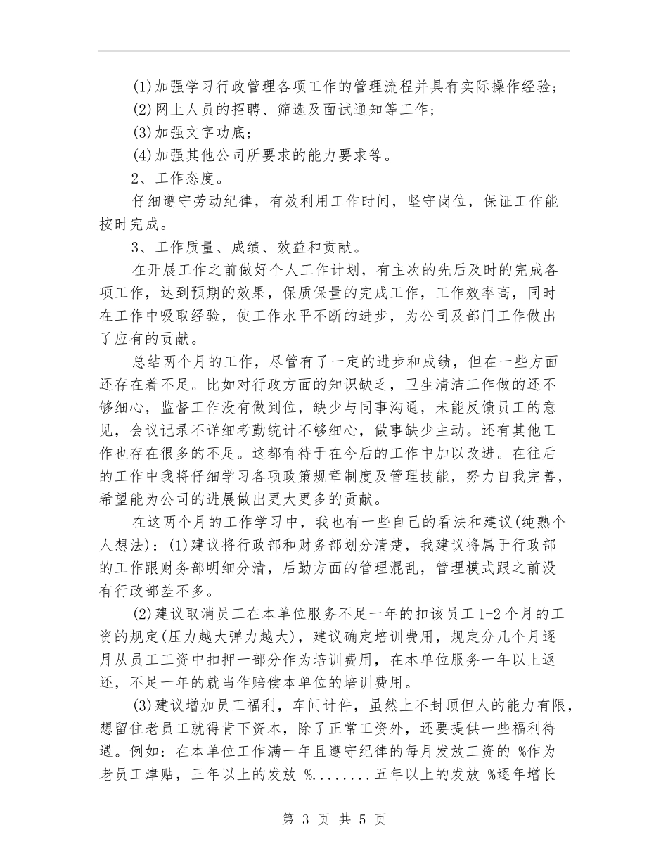 2024年6月行政助理试用期转正工作总结_第3页