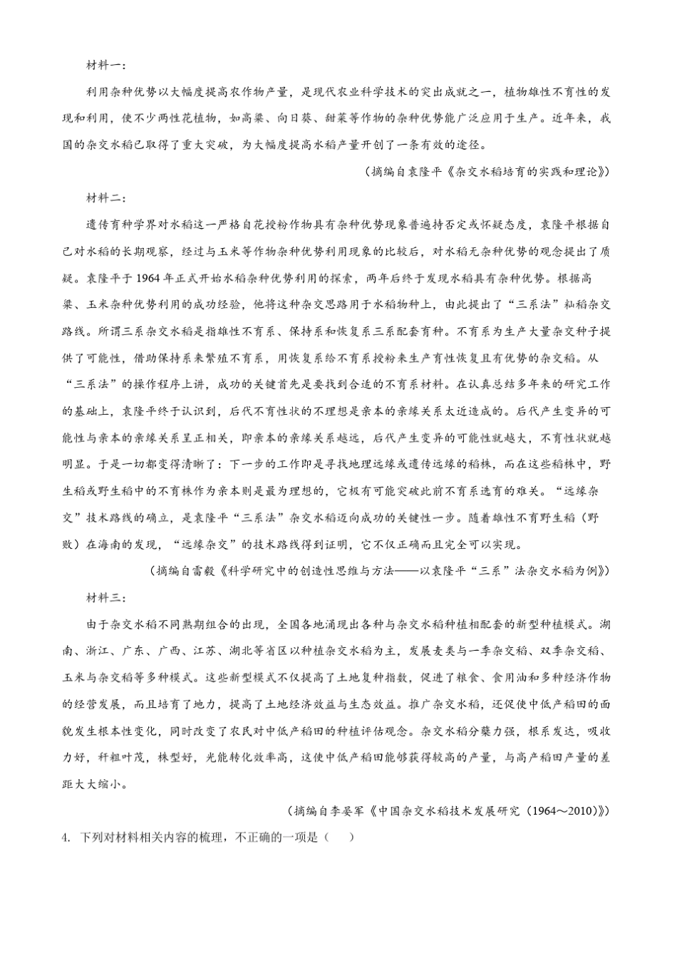 2022年普通高等学校招生全国统一考试(甲卷)-语文(原卷版)(含答案)_第3页