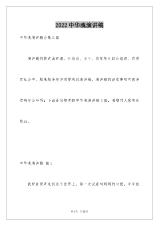 2024中华魂演讲稿_587