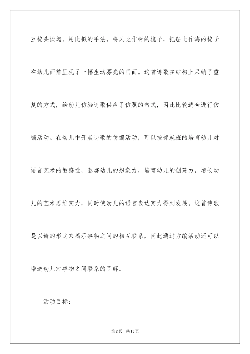 2024仿编梳子中班教案_第2页