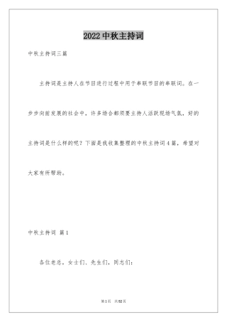 2024中秋主持词_22