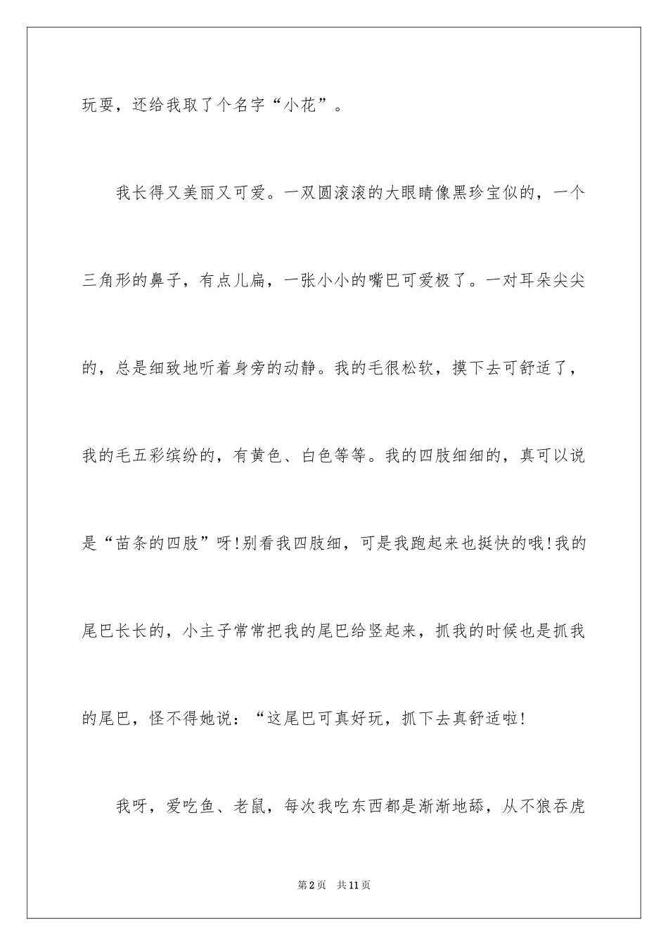 2024三年自我介绍作文_第2页