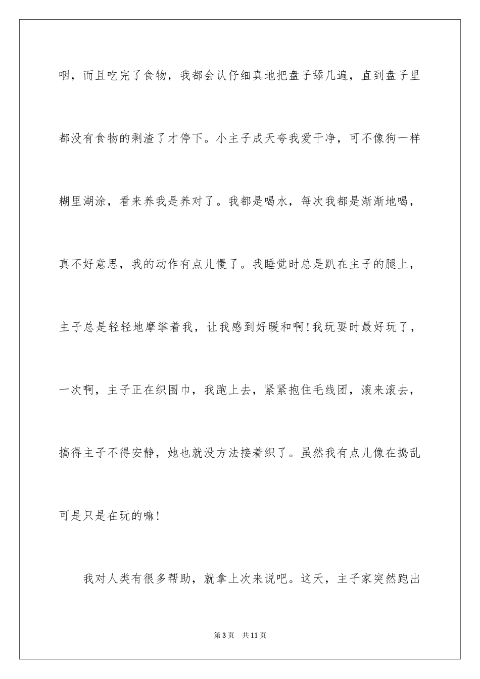 2024三年自我介绍作文_第3页