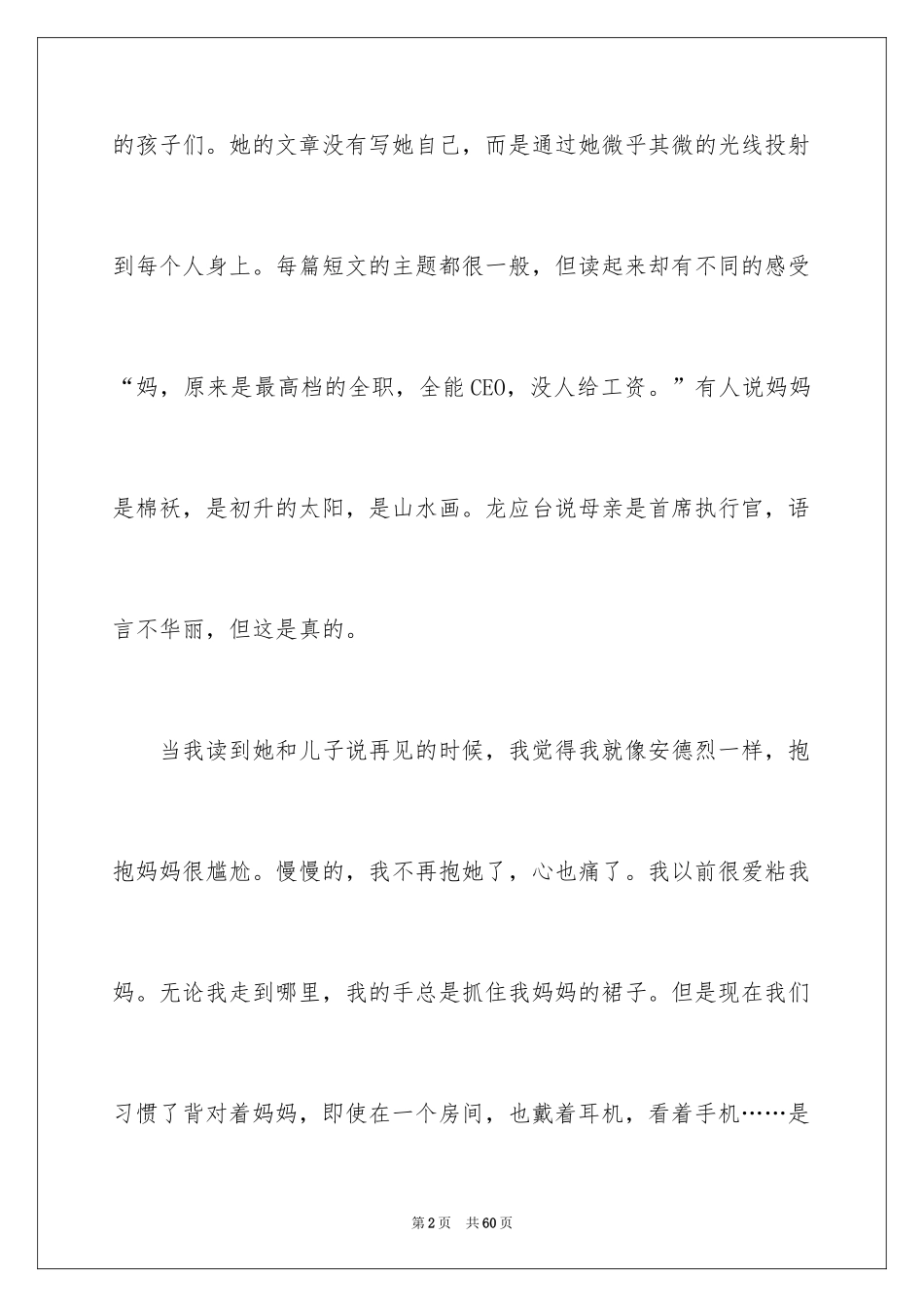 2024《目送》心得体会_1_第2页