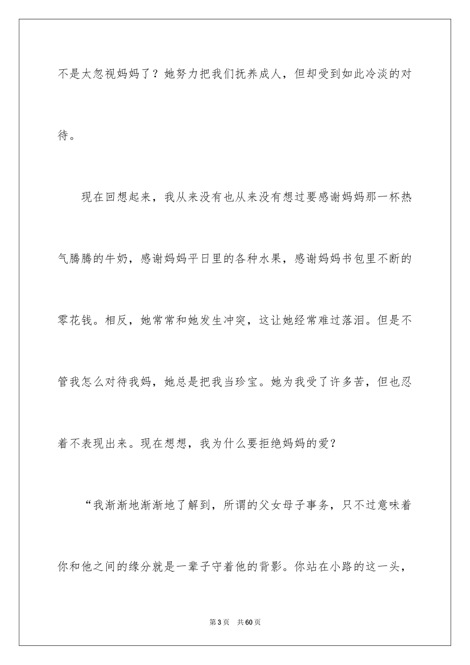 2024《目送》心得体会_1_第3页