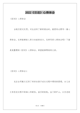 2024《目送》心得体会_1