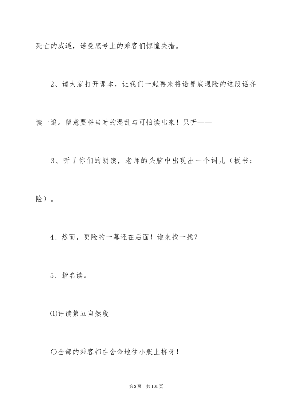 2024《船长》教案_第3页