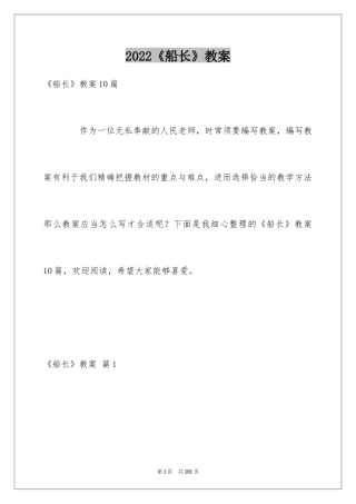 2024《船长》教案