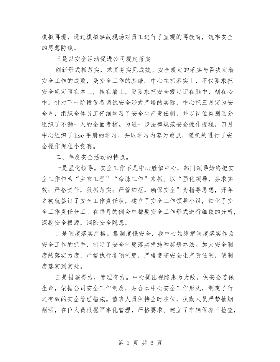 2024年消防气防中心安全工作总结范文与2024年消防部队个人工作总结1汇编_第2页
