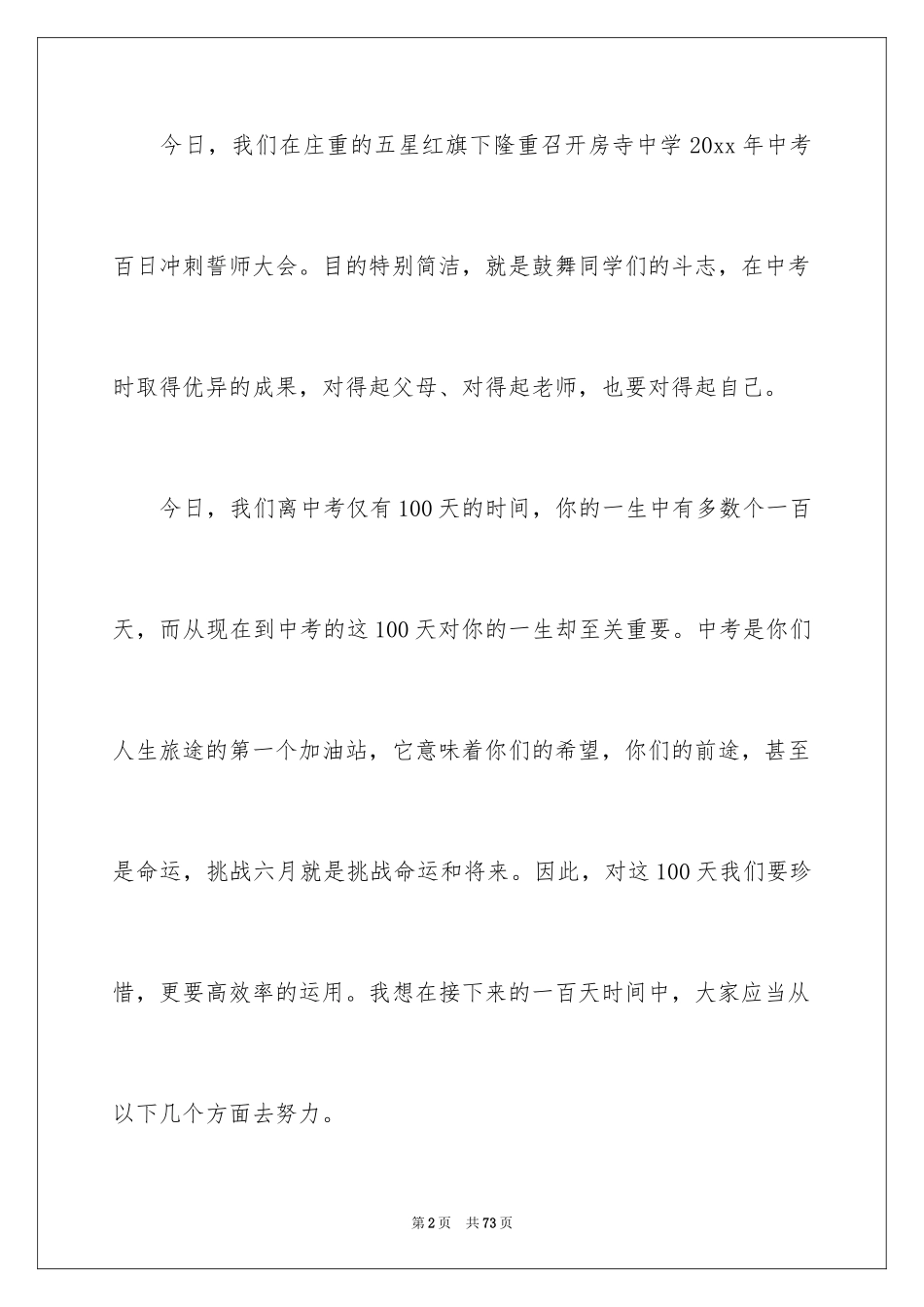 2024中考百日誓师发言稿_2_第2页