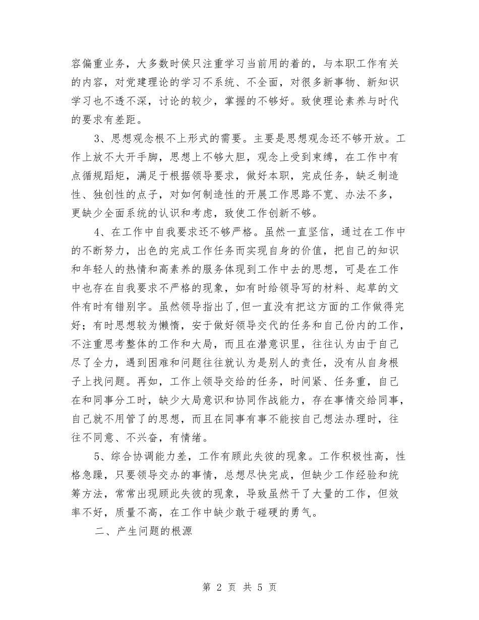 乡镇政府组织部干事党性_第2页