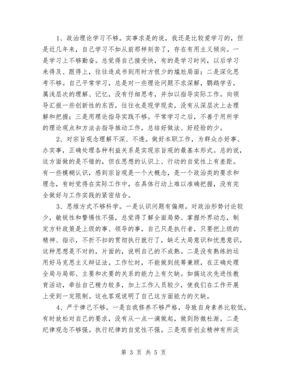 乡镇政府组织部干事党性_第3页