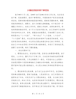 乡镇政府组织部干事党性