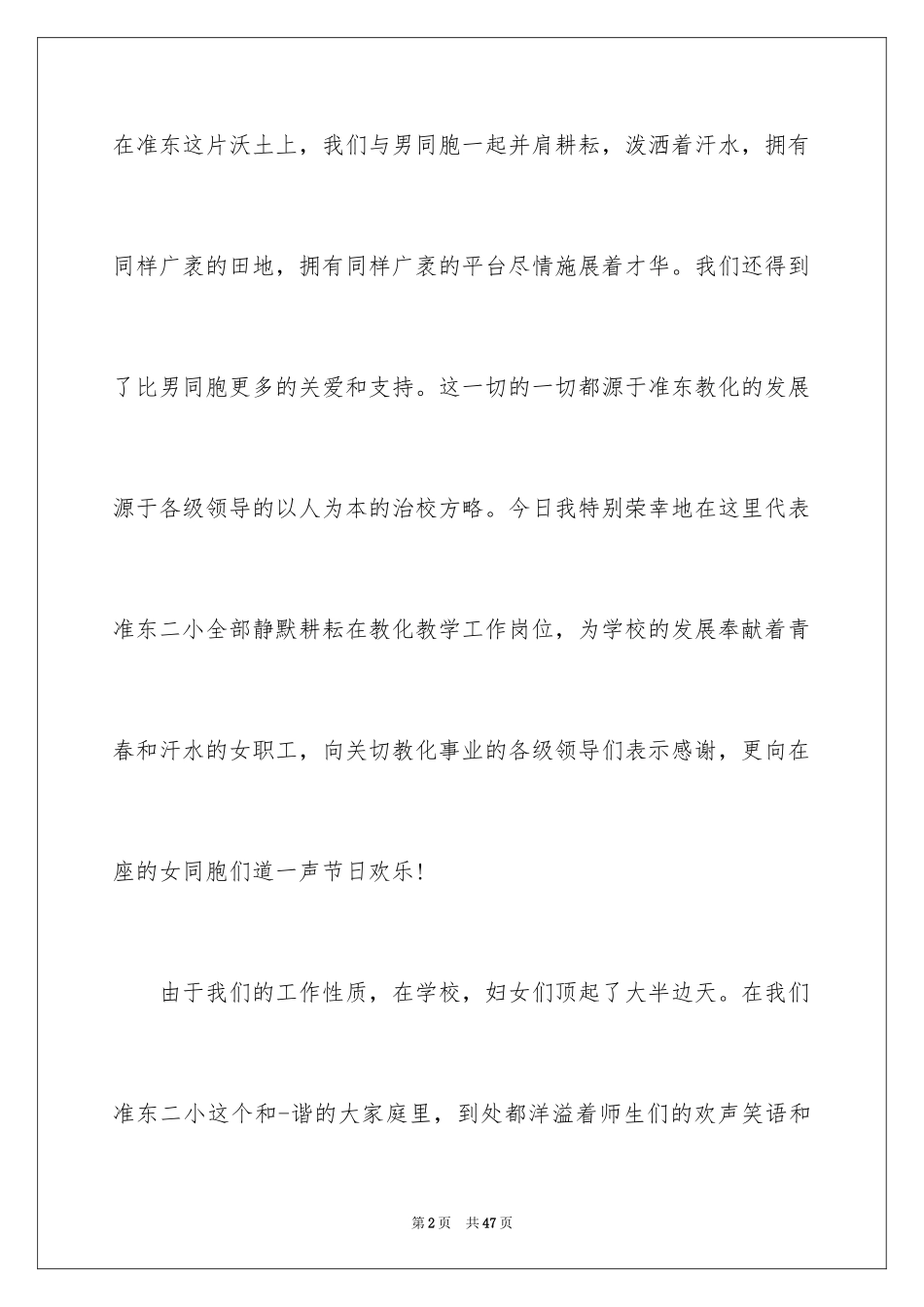 2024三八妇女节演讲稿_207_第2页