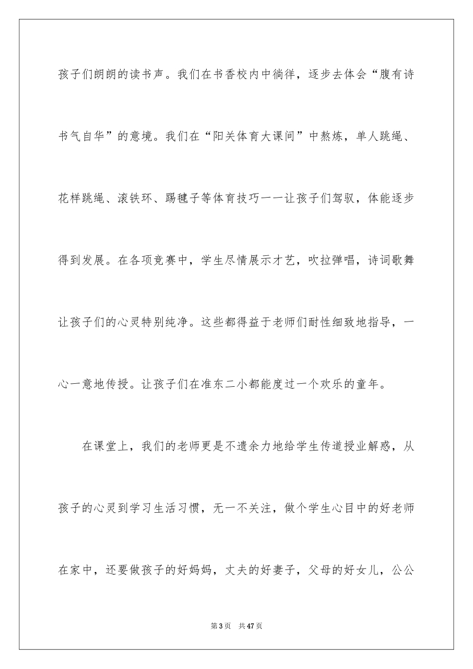 2024三八妇女节演讲稿_207_第3页