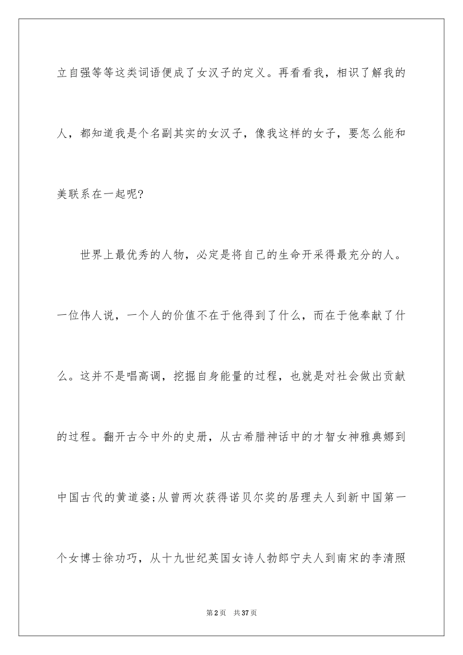 2024三八妇女节演讲稿_1457_第2页