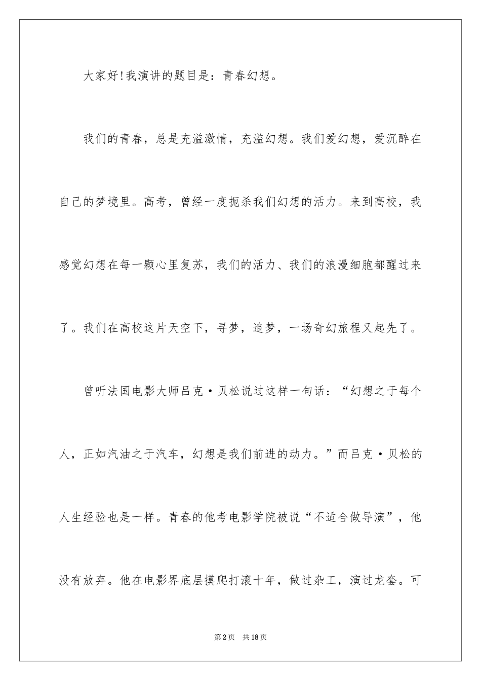 2024以梦想为主题演讲稿_第2页