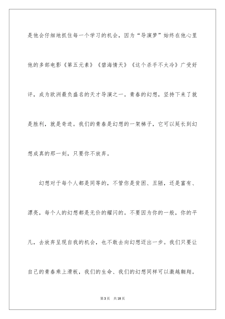 2024以梦想为主题演讲稿_第3页